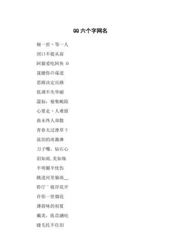 6字网名大全诗意,6字带有诗意的游戏名图2