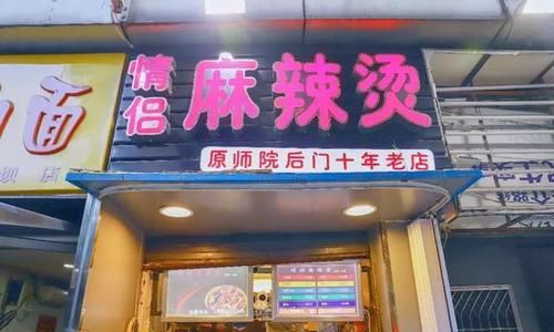 麻辣烫店名大全,小吃店取名字大全免费图1