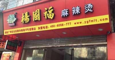 麻辣烫店名大全,小吃店取名字大全免费图4