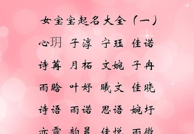 新生儿女宝宝名字大全,2016猴宝宝取名大全女孩名字图4