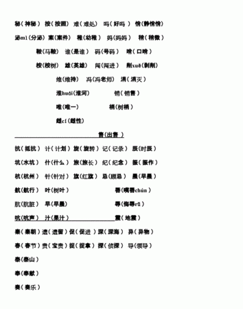 啦组词三年级上册,啦多音字注音并组词语图2