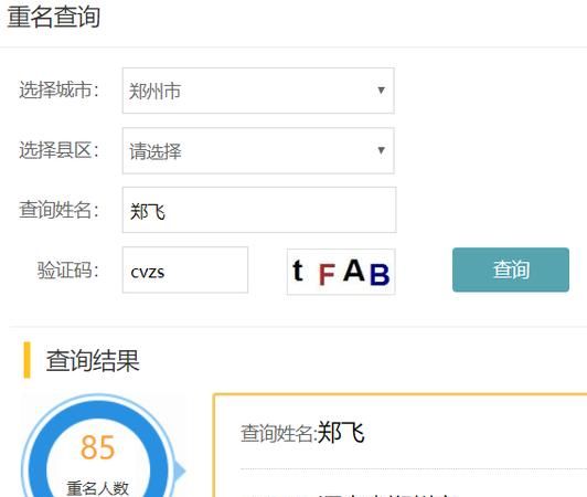 重名查询系统入口,如何知道世界上有多少人和自己同名同姓图1