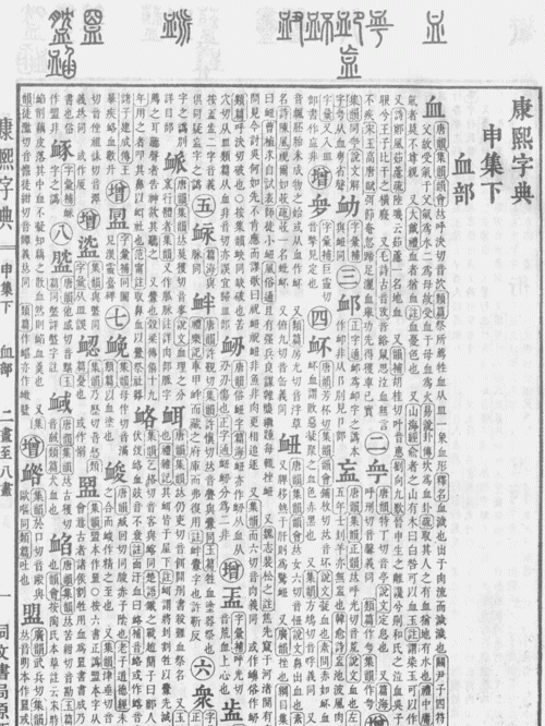 康熙字典在线查字笔画,宁字的康熙字典笔画数图3