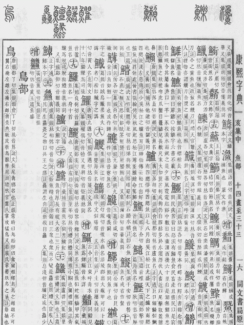 康熙字典在线查字笔画,宁字的康熙字典笔画数图4