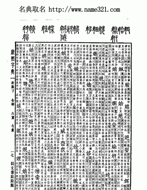 名典在线神算起名免费,周易取名网生辰八字免费测名打分图1