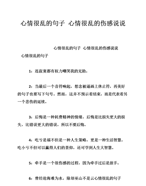 伤感的句子说说心情,感情很累伤感句子说说心情图1