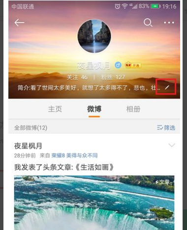 微博名字怎么修改,微博改名字在哪里改图8