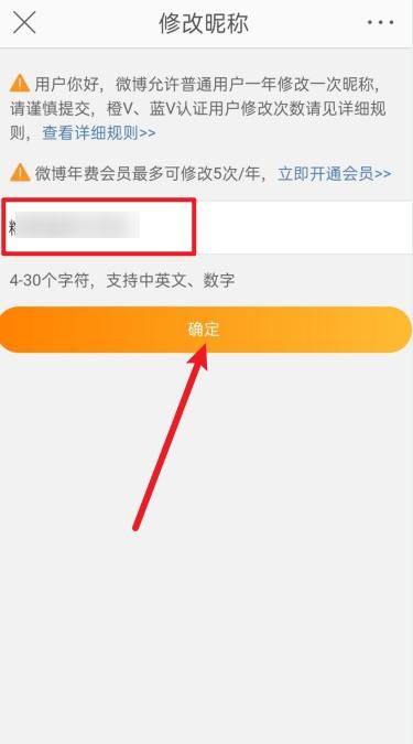 微博名字怎么修改,微博改名字在哪里改图12