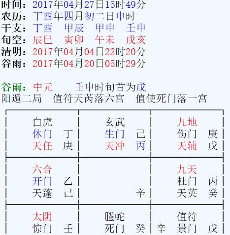 周易天地在线八字排盘,卜易居八字排盘图2