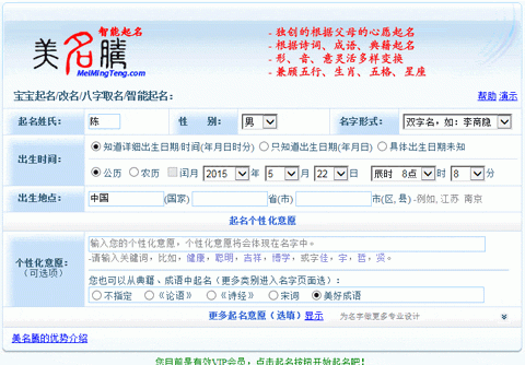 美名腾免费起名测名网,美名腾起名网免费打分测试图4