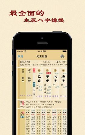 免费四柱算命精批八字,四柱八字相貌查询系统图3