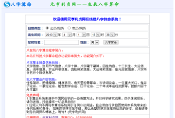 免费四柱算命精批八字,四柱八字相貌查询系统图4