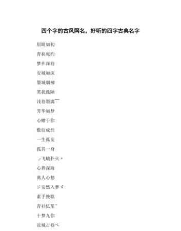 好听的家族名字四个字,好听有诗意的家族名字图3