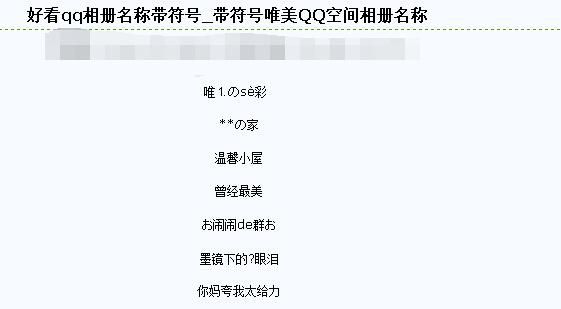 qq空间相册名字叫什么好听,给qq空间相册起名字图3