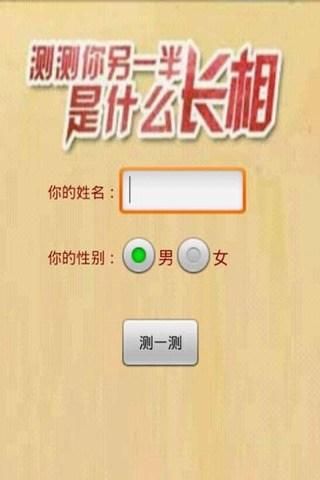 免费测算另一半长相图,八字测另一半年龄差图2