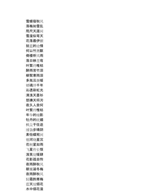 5个字古风诗意家族名字,5个字古风诗意唯美名字情侣网名图4