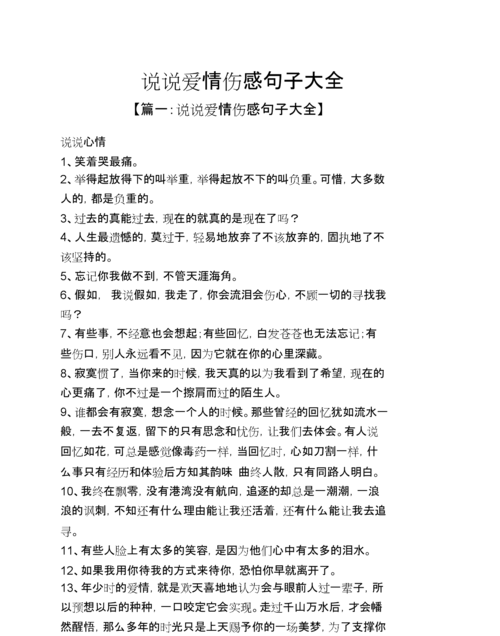 伤心的句子说说心情短语,伤心段子说说心情语录男生图1