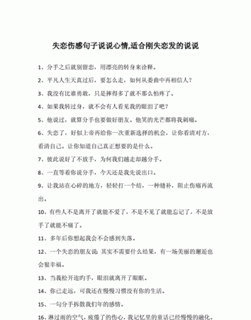 伤心的句子说说心情短语,伤心段子说说心情语录男生图4