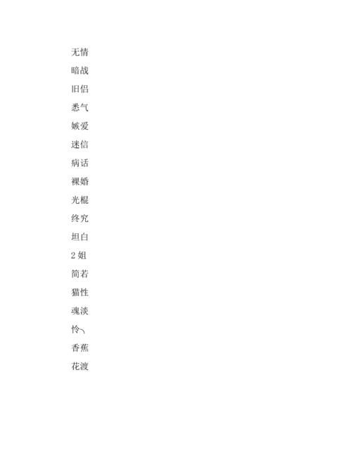 最牛网名独一无二4个字,有内涵4个字的微信名字大全图1