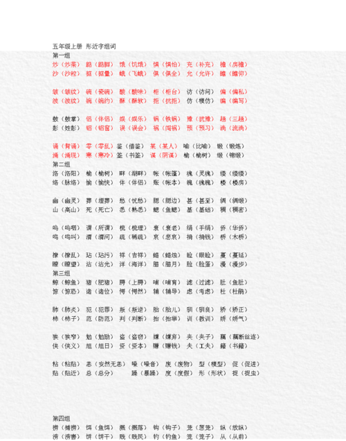 缀组词00个,点缀的缀还可以组什么词图3