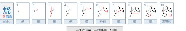 带火的字多与火有关带灬的字多与水有关,灬的字一般与什么有关,也与什么有关图2