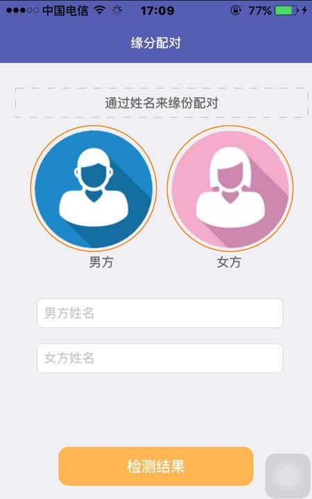 免费名字配对查询,情侣姓名契合度配对测试图1