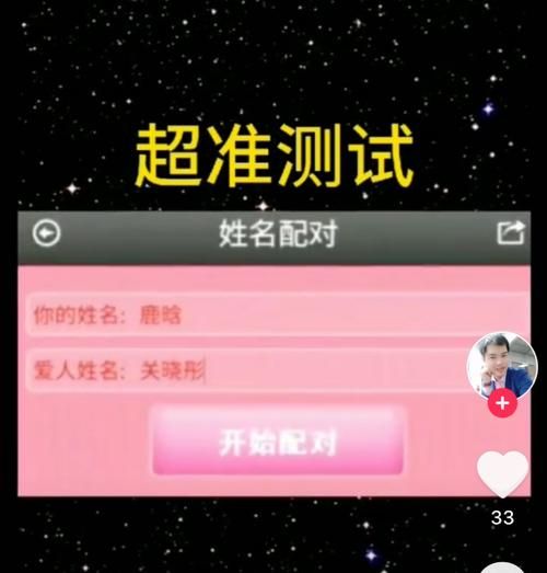 免费名字配对查询,情侣姓名契合度配对测试图3