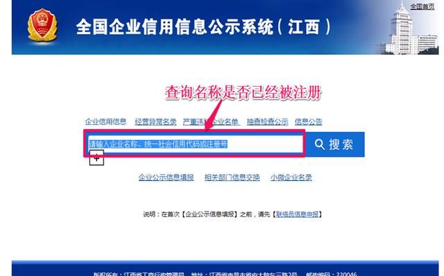 注册公司查询系统,如何查询自己名下是否注册了公司图1