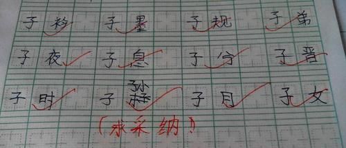 子字开头的成语,子字开头四字成语图2