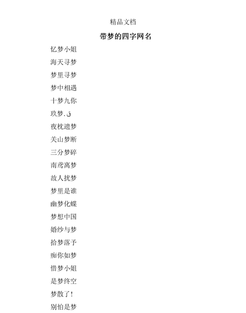 四个字网名简单气质,4个字简单气质淡淡的网名带符号图7