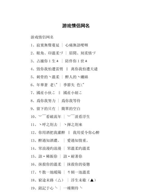 简单干净的游戏情侣名字,游戏情侣名字 情侣专用图2