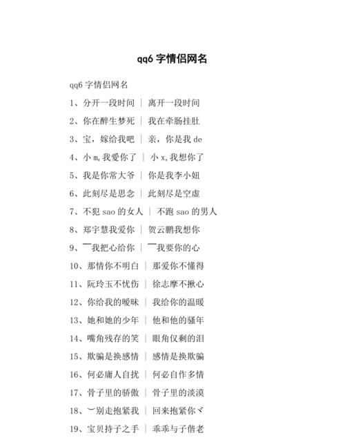 情侣网名四个字,仙气超甜的网名两个字图2