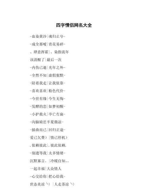 情侣网名四个字,仙气超甜的网名两个字图3