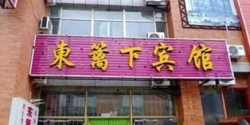 知乎好听到爆的店名,美客多本土店铺图1