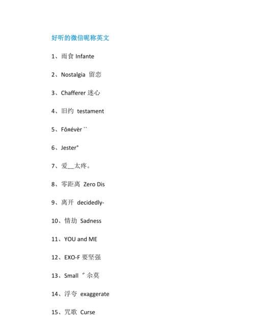 好听的微信昵称英文仙气,适合当微信名的英文单词图3