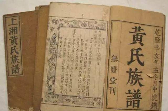 黄氏族谱字辈60个字辈,黄姓家谱全部字辈排行光显继群龙图4