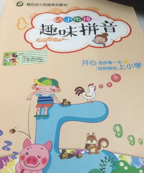 趣味拼音教学视频,幼儿拼音儿歌顺口溜大全图2