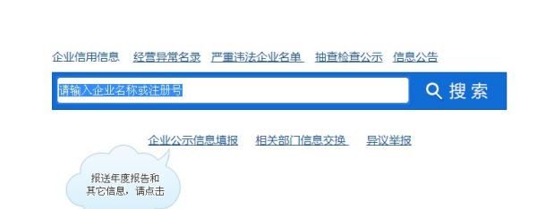 公司名字免费查询,怎么根据公司名称查询营业执照信息图3