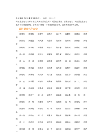 闫姓女宝宝名字大全,闫姓带嘉女宝宝好听的名字大全204 - 百度宝宝知道图1