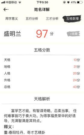 名字生日打分查询,测名字打分黎秋满按八字生日打分图1