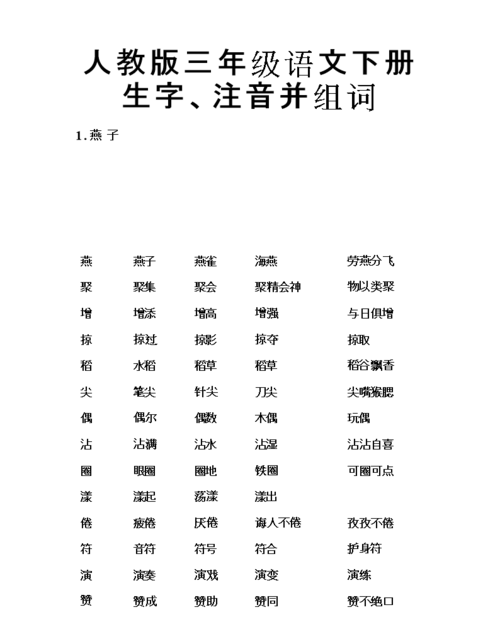 任组词拼音,任字怎么组词图1