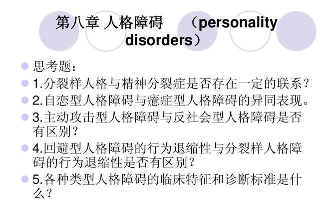 人格障碍有哪几种类型,什么不是常见的人格障碍类型图3