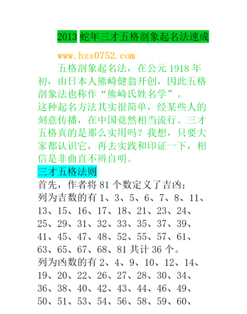 27画名字吉凶图片