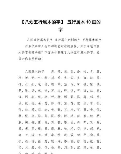 五行属木的汉字,属性是木的字有哪些图2