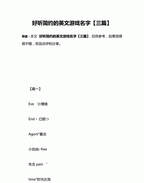 游戏名字英文前缀简短,2021好听的英文游戏名字图2