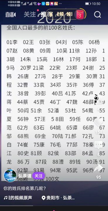 中国姓氏人口排名,中国姓氏人口排行榜2020中国姓氏排行图图3