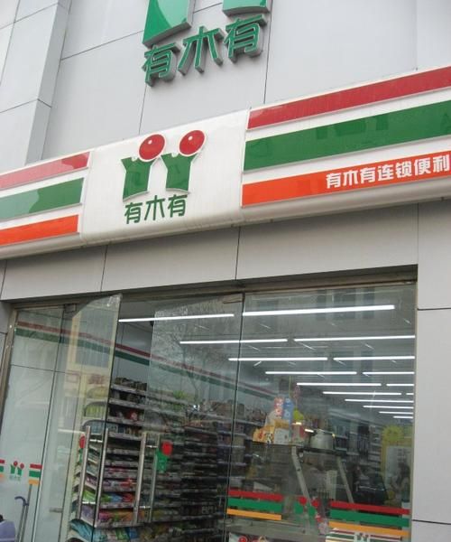 便利店名字大全,财运旺的店铺名字大全图1