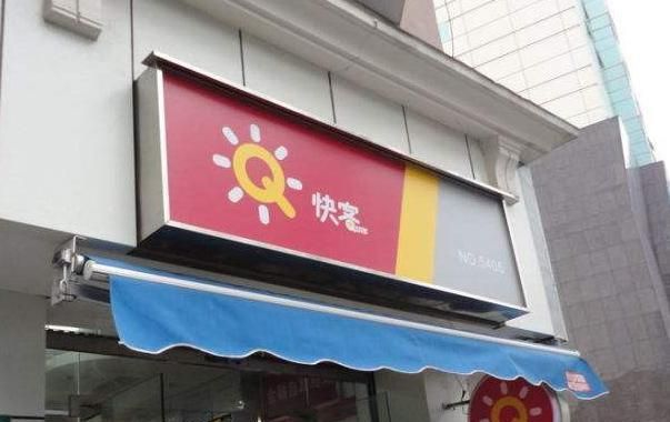 便利店名字大全,财运旺的店铺名字大全图5