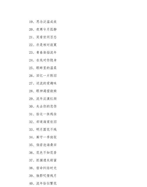 6字诗句意境游戏名字,六个字诗意又撩人的游戏名字男图2