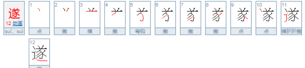 遂州的拼音,遂宁怎么读图3